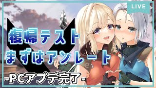 【VALORANT】PC少し進化したのでヴァロ配信復帰テスト!!概要欄にルール有。【新人Vtuber】