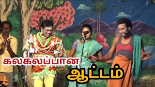 புதுகை வேடன் , S S.கலைவாணன், MK.ராதாகிருஷ்ணன் , V.அனிதா, கலகலப்பான காமெடி, மிஸ் பண்ணாம பாருங்க.