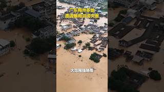 广东梅州将防汛应急响应提升至一级。目前救援仍在进行，关注！愿平安！