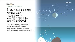 [하루 20분 공동체성경읽기] 8/6 예레미야 4-6장