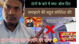 देखिए क्यो बोलना पड़ रहा अमित परिमल ke बारे#Newblog #today #video #vlogs @MrSujeetvlogs108 #viral