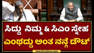 Vishweshwar Hegde Kageri : Siddaramaiah  ನಿಮ್ಮ \u0026 CM Basavaraj Bommai ಸ್ನೇಹ ಎಂಥದ್ದು ಅಂತ ನನ್ಗೆ ಡೌಟ್