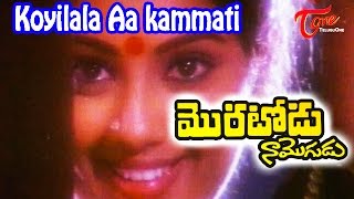 Koyilala Aa Kammati Song | Moratodu Naa Mogudu Movie | Rajasekhar,Meena