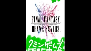 【FFBE実況】(見た目的な意味で)凶悪な魔物討伐！！初心者向け解説付き！！ #32