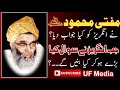 Mufti Mahmood Speech || UF Media