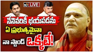 LIVE :Swaroopanandendra Sensational Comments On AP Politics| స్వరూపానందేంద్ర స్వామి సంచలన కామెంట్స్‌