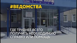 Народный анти-рейтинг самых открытых и закрытых министерств уходящего года по мнению жителей края