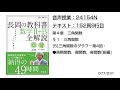 長岡の教科書_数学2 b【24154n】音声のみ 152頁9行目 5 三角関数のグラフ−第4回：●周期関数，偶関数，奇関数 前編