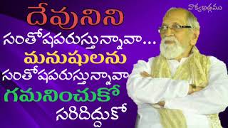 మనము దేవునిని సంతోషపరచాలి || Aacharya RRK. Murthy Messages || @ProfRRKMurthy