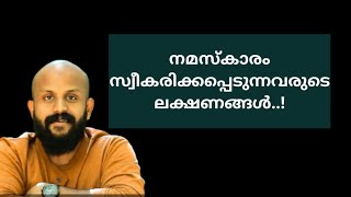 നമ്മുടെ നമസ്കാരം സ്വീകരിക്കപ്പെടുന്നുണ്ടോ? Pma Gafoor Islamic Speech