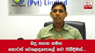 බදු සහන සමග කොටස් වෙළෙඳපොලේ නව පිබිදීමක්...