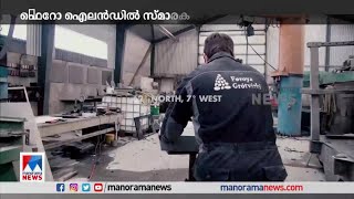 ജെയിംസ് ബോണ്ടിന്‍റെ ഓര്‍മയില്‍ ഫെറോദ്വീപ്; സ്മാരകശിലയൊരുക്കി; ആരാധകരുടെ ഒഴുക്ക്|FAROE|James Bond