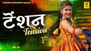 टेंशन | Tension | Gori Nagori | Rahul Puthi | Rinkal Yogi | Latest New Haryanvi Songs 2023