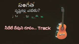 BOUI 2021 Tracks /Needele devuni rupam / నీదేలే దేవుని రూపం.