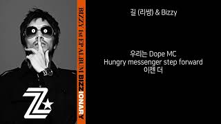 Movement 4 (꺼지지 않는 초심) (Feat. Movement) - 비지 (Bizzy) [가사]