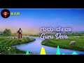 ಗುರು ದೇವಾ guru deva kannada hymn song²³