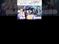 【にじペアバレー】選手大会コメント バケモノになった剣持刀也【月ノ美兎 剣持刀也】 月ノ美兎 剣持刀也 short みとうや にじペアバレー