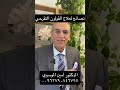 نصائح لعلاج القولون التقرحي .. الدكتور أمين الموسوي