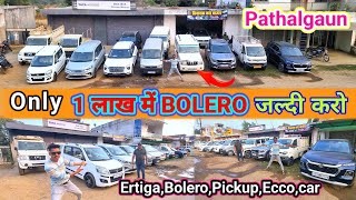 1 लाख में Bolero 🔥Ertiga,Bolero,Pickup,Ecco,car 👉second hand gadi pathalgaun #aj_motor_reviews