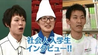 【キタキタ】社会人入学生特集[2015.9放送]