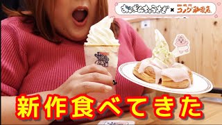 【コメダ新作】体重100kg超えデブがおぱんちゅうさぎコラボを食べてきた