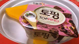 달콤 새콤 '요플레 토핑 다크초코'로 철판 아이스크림 만들기 / Yoplait Topping Dark Chocolate Ice Cream Rolls / ASMR / 4K 60fps