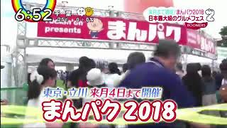 2018 まんパク特集zip