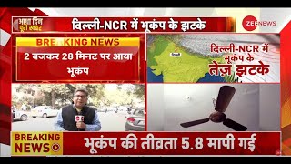 Earthquake In Delhi-NCR LIVE: दिल्ली- एनसीआर में भूकंप के झटके | Breaking News | Nepal | Bhukamp
