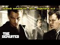 லோகேஷ் கனகராஜுக்கு பிடிச்ச படம் | The Departed Movie Explanation in Tamil | Mr Hollywood Tamil