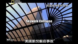 Seconds From Disaster - Skywalk Collapse (2006)