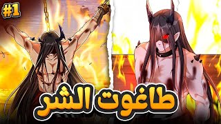 طاغوت الشر يتم خيانته من تلميذه لكنه يعود مره اخرى للانتقام 😈🔥 ملخص مانهوا 1️⃣