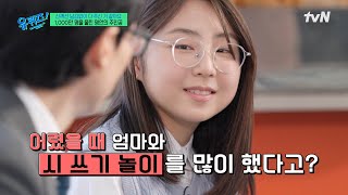 명언 소녀의 감성 비결은 엄마와의 시 쓰기 놀이 덕분?👏#유퀴즈온더블럭 | YOU QUIZ ON THE BLOCK EP.282 | tvN 250226 방송