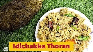 Idichakka Thoran | Tender Jackfruit Stir-fry| Easiest Idichakka Thoran Recipe| Nisha’s Food Official