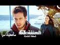 مسلسل سأعطيك سراً الحلقة 63 (Sana Bir Sir Verecegim)