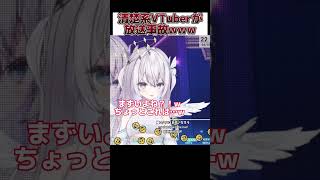 【放送事故】清楚系VTuberが翻訳で事故る！？【#新人vtuber 】#shorts #vtuber #切り抜き #放送事故