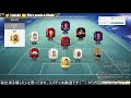 fifa19　ロナウドとかでウィーケンやってくde 2018 12 28 vol1