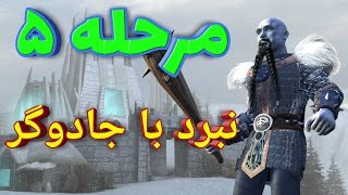 افسانه قعله - کمیپن شاه ارتور مرحله 5 -(نبرد با جادوگر نجات شوالیه)-stronghold legend