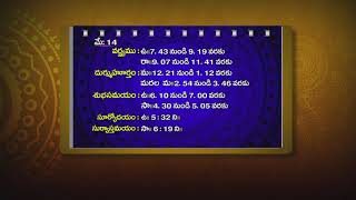 PANCHANGAM 140518 || శ్రీపీఠం పంచాంగం || Sreepeetam