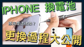 【DADO 3C】維修系列｜iPhone電池更換需要注意哪些事情？這部影片一次告訴你！