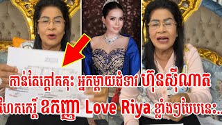 អ្នកម្តាយហ៊ុនសុីណាតដាក់ចំៗទៅឩកញ៉ាlove riya និងអ្នកនៅពីក្រោយខ្នងផ្តាំទៅ លោកឩកញ៉ានិងផ្កាយ2...