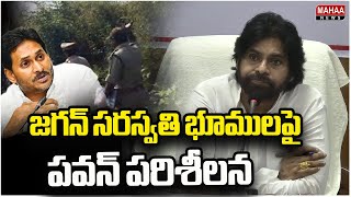 జగన్ సరస్వతి భూములపై పవన్ పరిశీలన Deputy CM Pawan Kalyan Palnadu Tour | Mahaa News