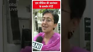 Anchors के बहिष्कार पर देखिए क्या बोलीं AAP नेता Atishi  ? | #shorts