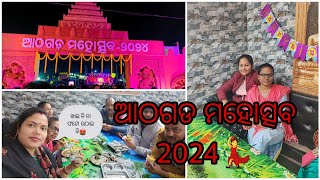 ଆଠଗଡ ମହୋତ୍ସବ 2024💃#youtubeshorts #youtubevideo #viralvideo #athagarh