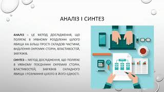 Частина 10 Методи, що застосовуються на емпіричному та теоретичному рівні досліджень