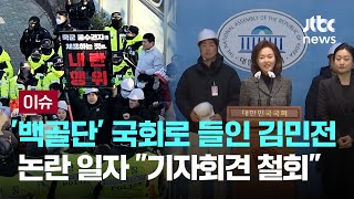 '백골단' 국회로 안내한 김민전, 논란 일자 \