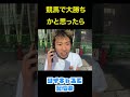 視聴者に騙される男【こまち】 shorts