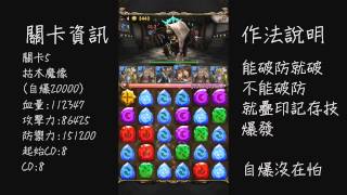 [CQS] 神魔之塔 命運共同體 ‧ 木 雙宙斯通關 BY豪帥