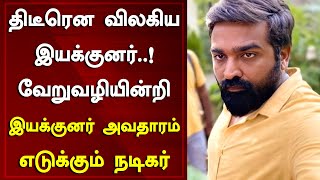 Vijay Sethupathi To Direct A Web Series Soon As The Director Opt Out Of The Project | Around Cinema