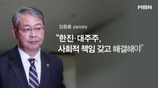 '비상' 물류 대란 본격화! ＂한진그룹은 책임져라＂