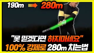 '이걸' 모르면 평생 200m도 못칩니다... 다 오픈하겠습니다 - 이민재프로 3부